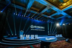 腾讯智能营销云将帮力企业和消费者进行多通